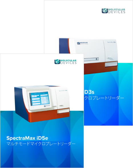 ⭐️シズルインターナショナル　スペクトラマックス⭐️ SpectraMax iD3s/iD5e マルチモードマイクロプレートリーダー